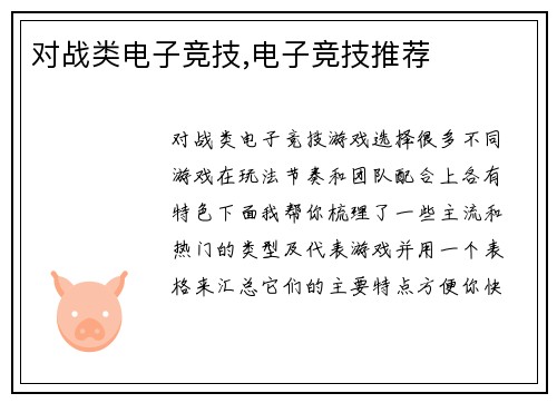 对战类电子竞技,电子竞技推荐
